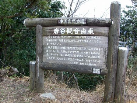 高尾山(岩谷観音)