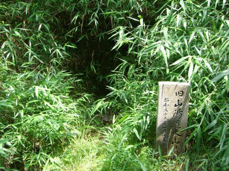 旧山陽道大山清水