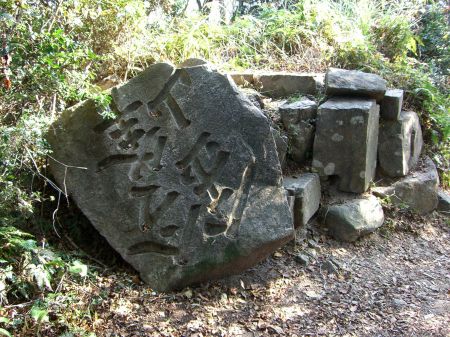 鈴峰石碑