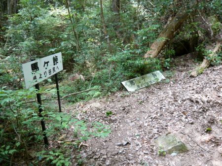 馬ヶ峠