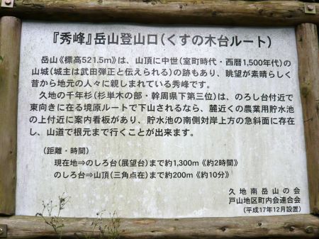 くすの木台ルート登山口