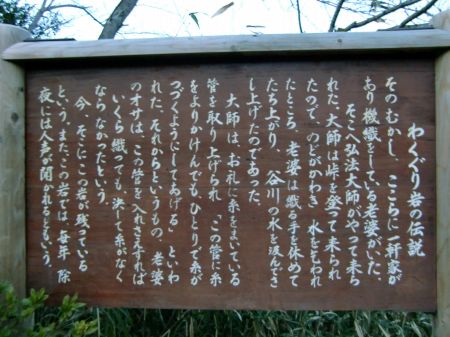 わくぐり岩の伝説