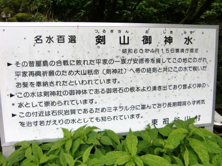 剣山御神水