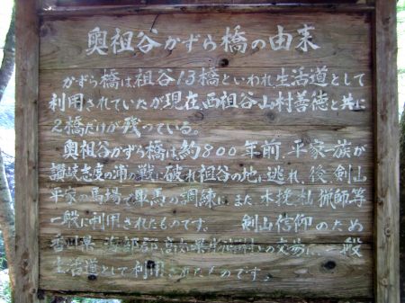 奥祖谷かずら橋