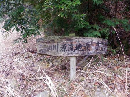 沼田川源流地点