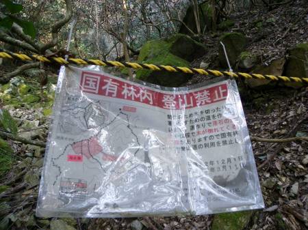 登山禁止