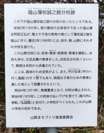 福山藩校誠之館分校跡