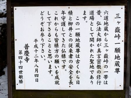 三ヶ嶽峠一眼願地蔵尊