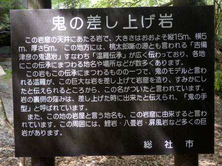 鬼の差し上げ岩