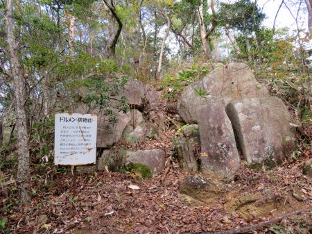 ドルメン(供物台)