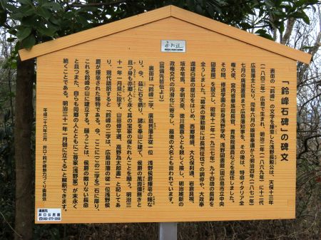 鈴峰石碑