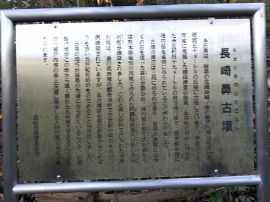 長崎鼻古墳