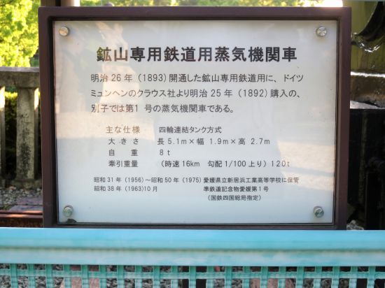 鉱山専用鉄道用蒸気機関車