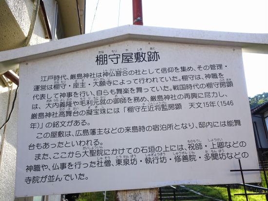 棚守房顕屋敷跡