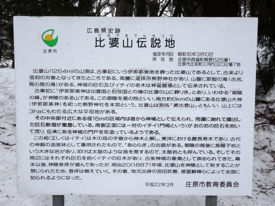 比婆山伝説地
