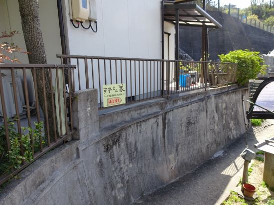 すずさん家