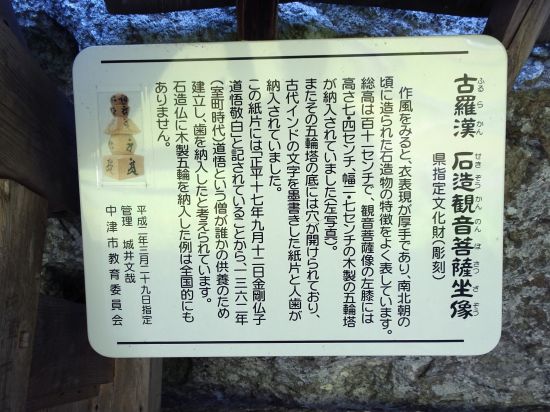 石造観音菩薩像