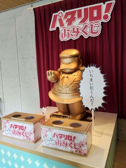 パタリロ！おみくじ