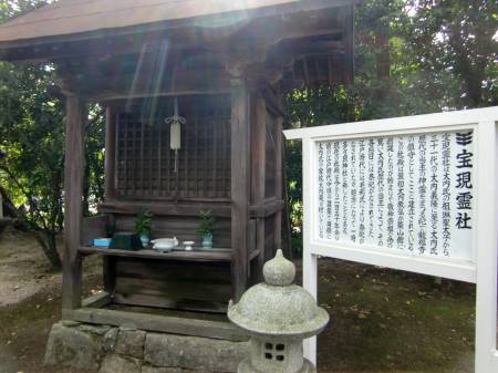 宝現霊社
