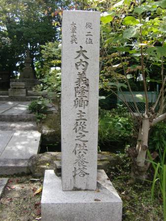 大内義隆卿主従之供養塔