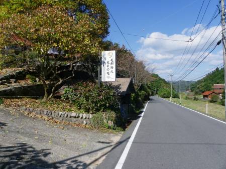 毛利隆元逝去の地