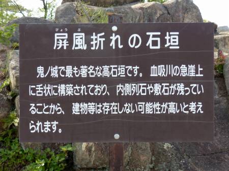 屏風折れの石垣