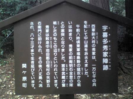 宇喜多秀家陣跡