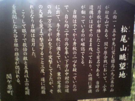松尾山眺望地