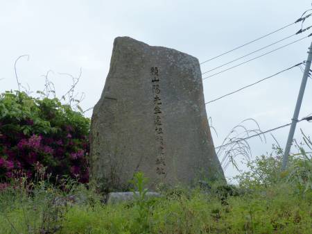頼山陽先生遠祖頼兼城址
