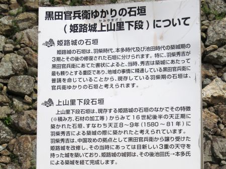 黒田官兵衛ゆかりの石垣