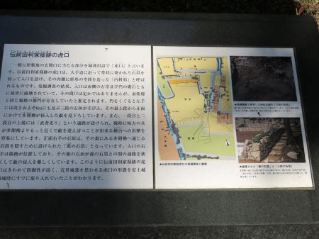 伝前田利家邸跡