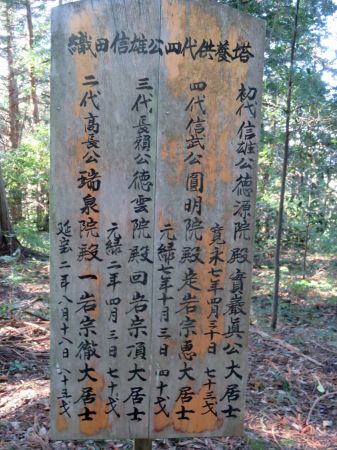 織田信雄公四代供養塔