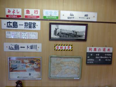 芸備線100周年記念