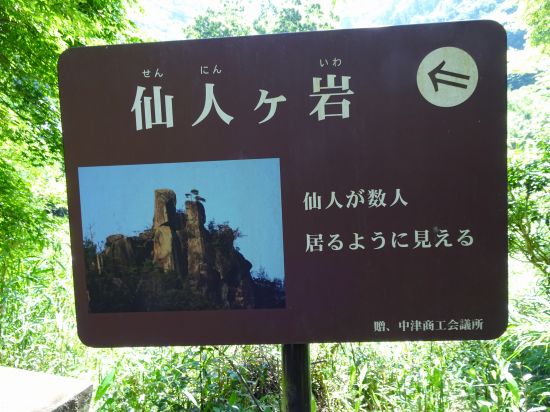 仙人ヶ岩