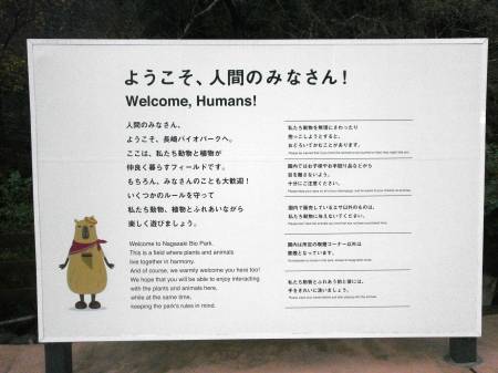 長崎バイオパーク