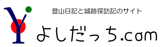 よしだっち.com